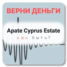 Apate Cyprus Estate, отзывы по компании