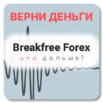 Breakfree Forex, отзывы по компании