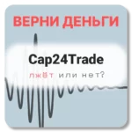 Cap24Trade, отзывы по компании