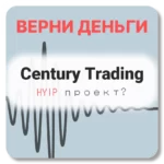 Century Trading, отзывы по компании