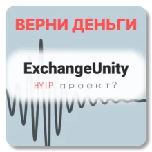 ExchangeUnity, отзывы по компании