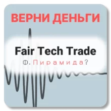 Fair Tech Trade, отзывы по компании