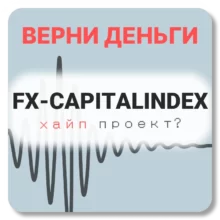 FX-CAPITALINDEX, отзывы по компании