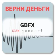 GBFX, отзывы по компании