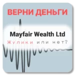 Mayfair Wealth Ltd, отзывы по компании