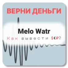 Melo Watr, отзывы по компании
