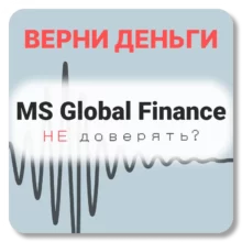 MS Global Finance, отзывы по компании