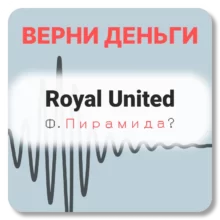 Royal United, отзывы по компании