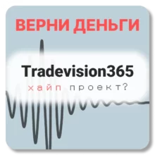 Tradevision365, отзывы по компании