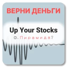 Up Your Stocks, отзывы по компании