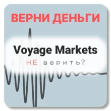 Voyage Markets, отзывы по компании