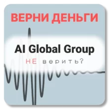 AI Global Group, отзывы по компании