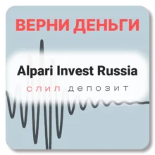 Alpari Invest Russia, отзывы по компании