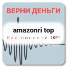 amazonri top, отзывы по компании