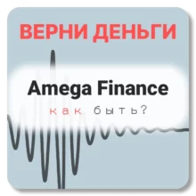 Amega Finance, отзывы по компании