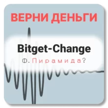 Bitget-Change, отзывы по компании