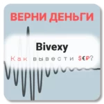 Bivexy, отзывы по компании