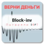 Block-inv, отзывы по компании