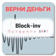 Block-inv, отзывы по компании