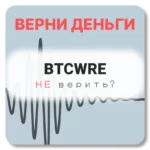 BTCWRE, отзывы по компании