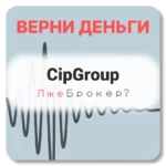 CipGroup, отзывы по компании
