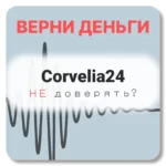 Corvelia24, отзывы по компании