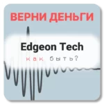 Edgeon Tech, отзывы по компании