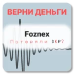 Foznex, отзывы по компании