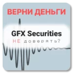 GFX Securities, отзывы по компании