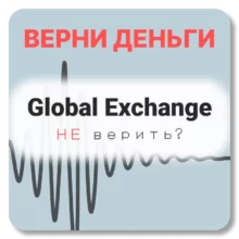 Global Exchange, отзывы по компании