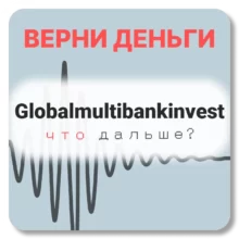 Globalmultibankinvest, отзывы по компании