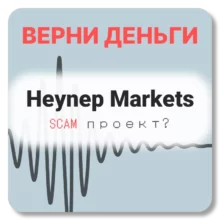 Heynep Markets, отзывы по компании