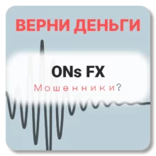 ONs FX, отзывы по компании