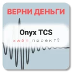 Onyx TCS, отзывы по компании