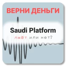 Saudi Platform, отзывы по компании