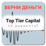 Top Tier Capital, отзывы по компании