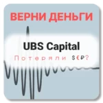 UBS Capital, отзывы по компании