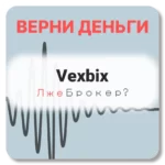 Vexbix, отзывы по компании