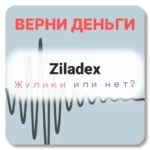 Ziladex, отзывы по компании