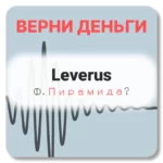 Leverus, отзывы по компании