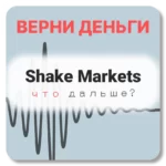 Shake Markets, отзывы по компании
