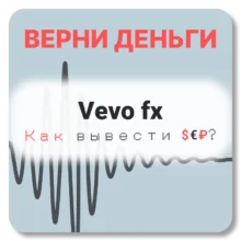 Vevo fx, отзывы по компании